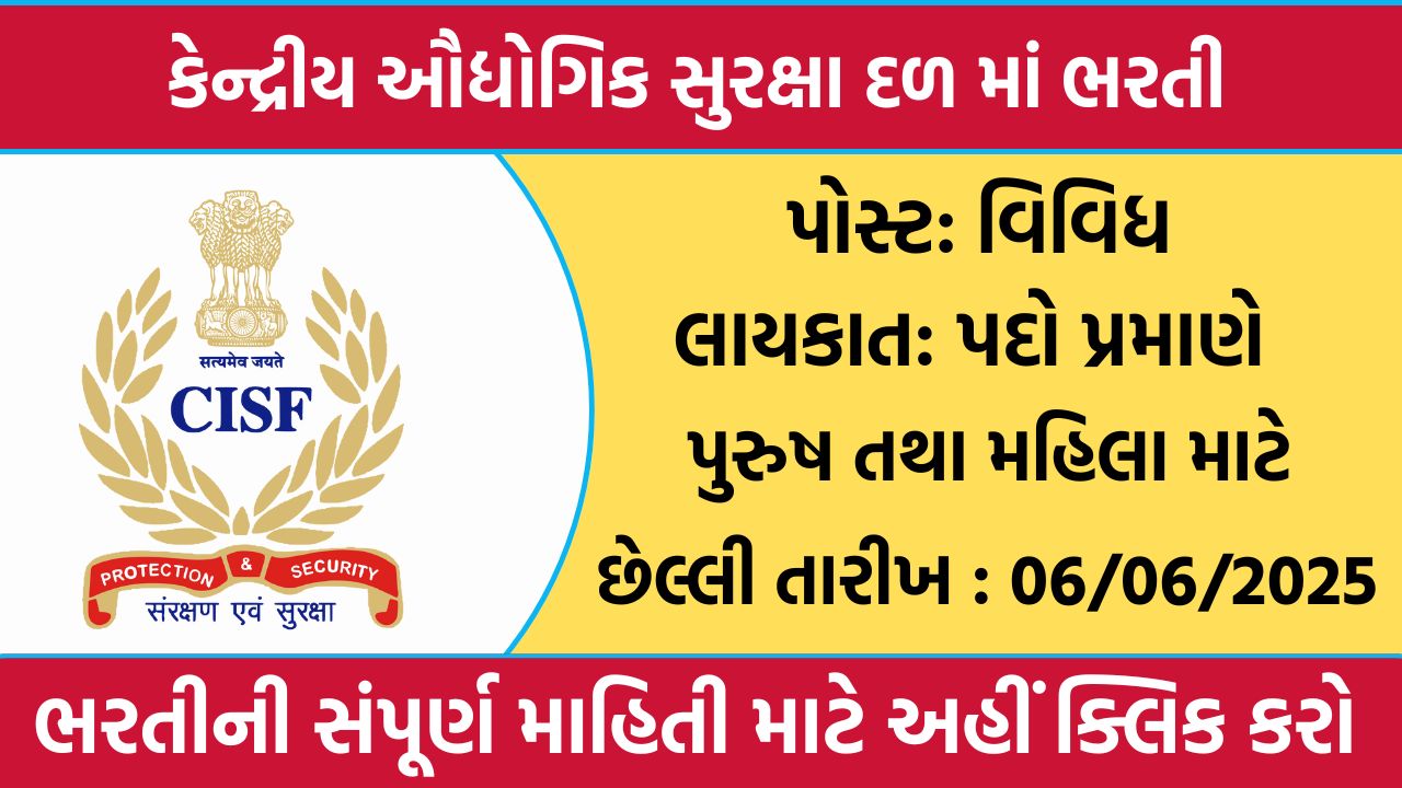 CISF Recruitment 2025