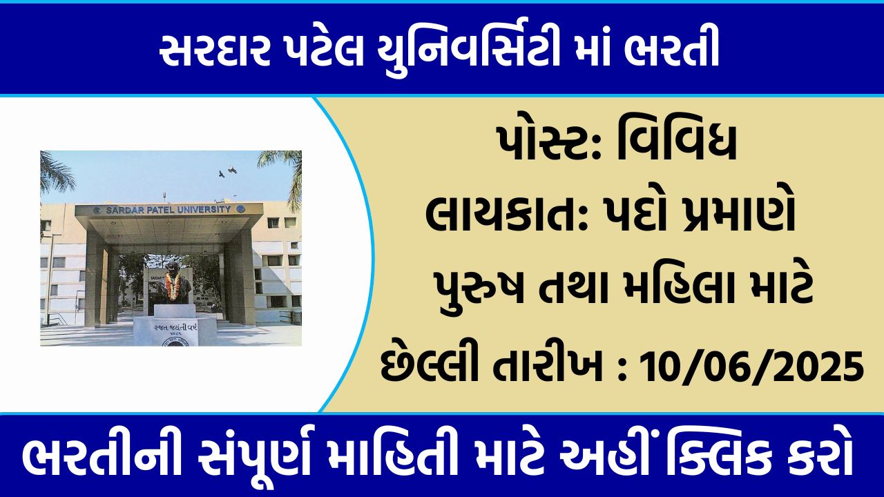 SPU Recruitment 2025