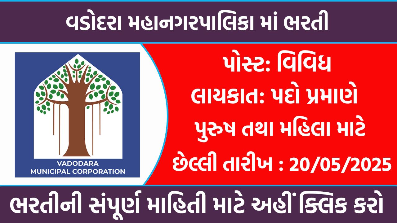 VMC Recruitment 2025