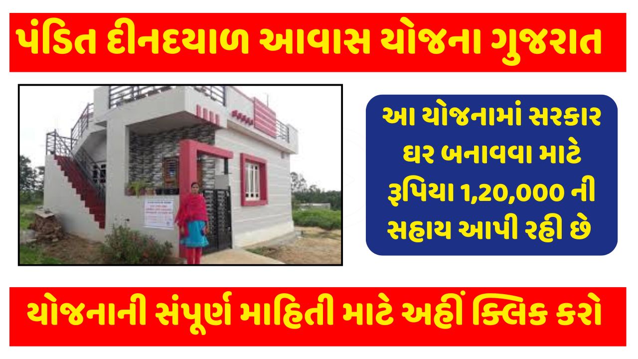 Pandit Din Dayal Upadhyay Awas Yojana Gujarat